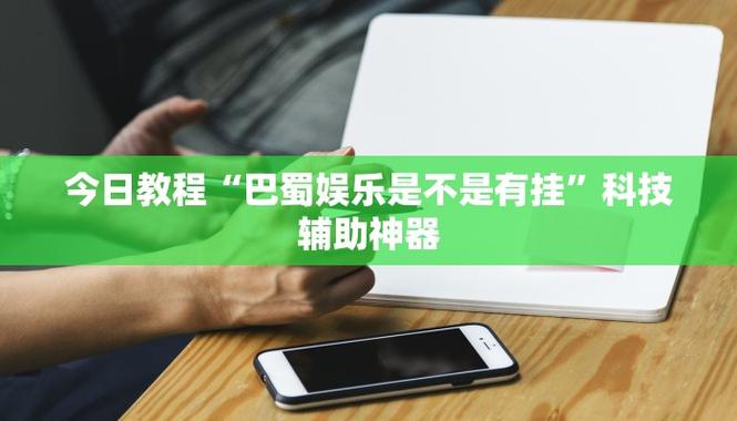 辅助神器“wepokerplus透视作弊挂辅助软件”开挂(透视)辅助教程