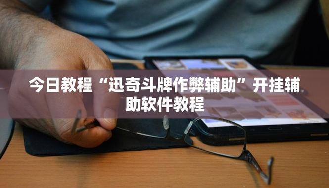 辅助神器“创乐缘究竟有没有挂”(透视)开挂辅助脚本+详细开挂安装教程