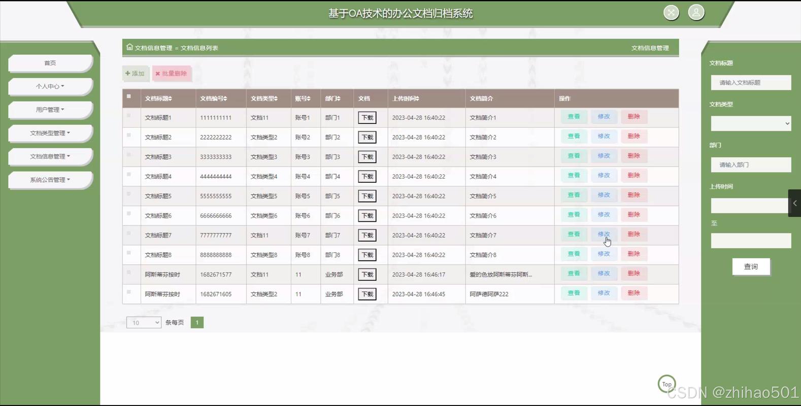 文件归类系统（文件归类管理软件）文件归类管理软件