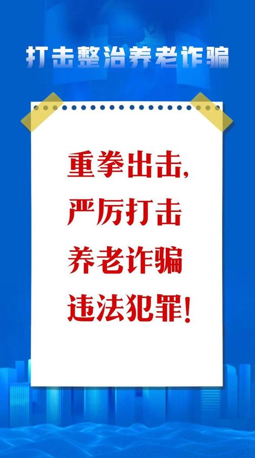 养老诈骗识别图谱（养老金诈骗,判刑太重了）养老金诈骗,判刑太重了