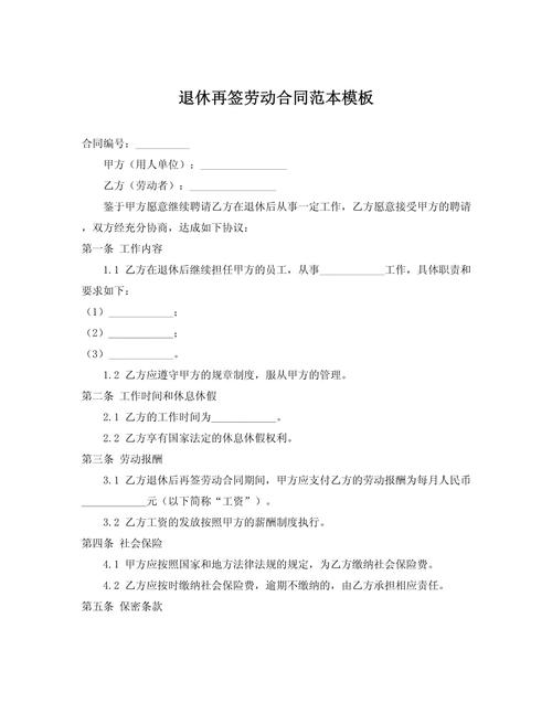 退休再就业（退休再就业签什么合同）