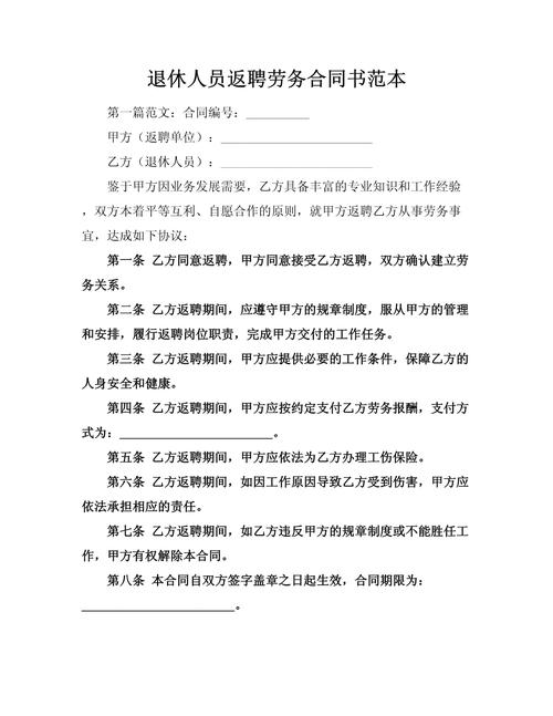 退休再就业（退休再就业签什么合同）