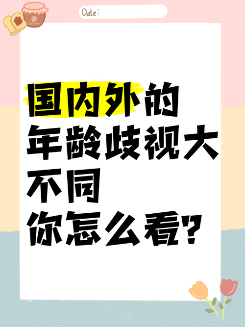 职场年龄歧视（职场年龄歧视最严重的国家）