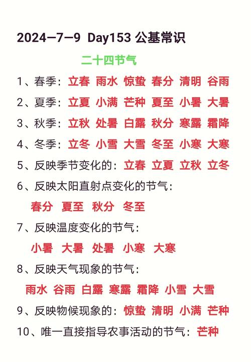 二十四节气(二十四节气顺序表)