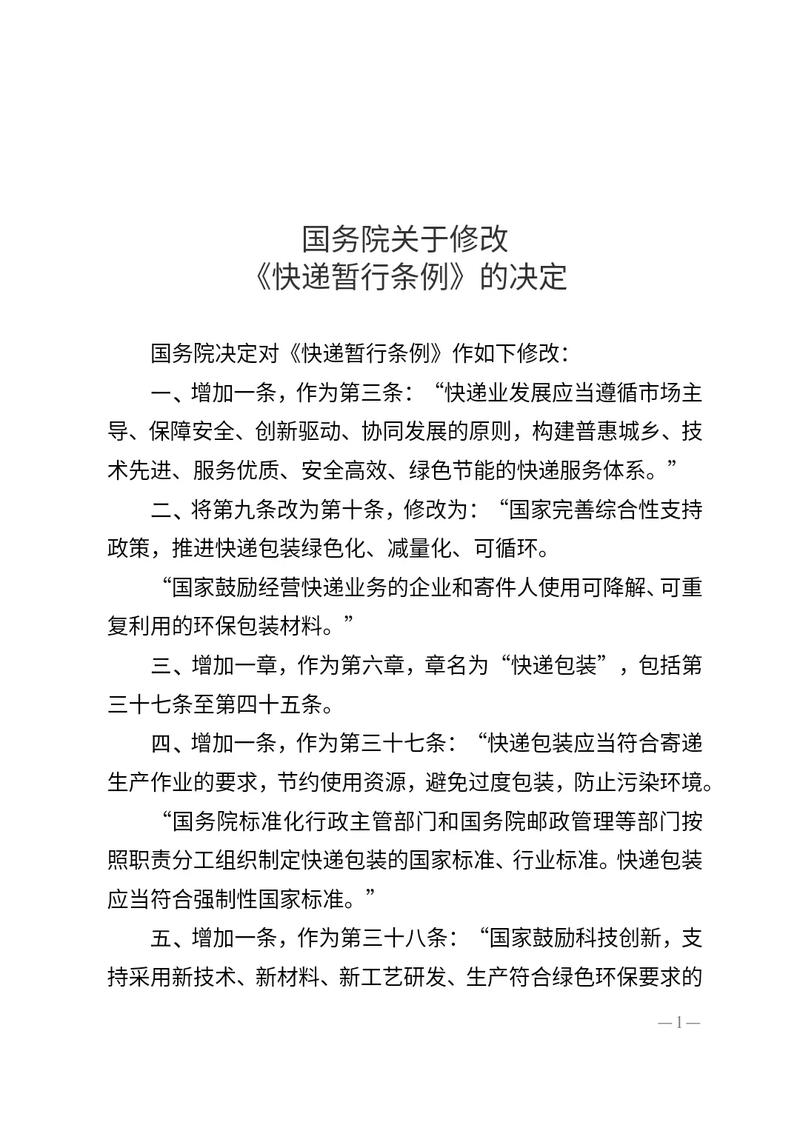 快递新规（快递新规5月1日起正式实施网点瘫痪需提前公告）