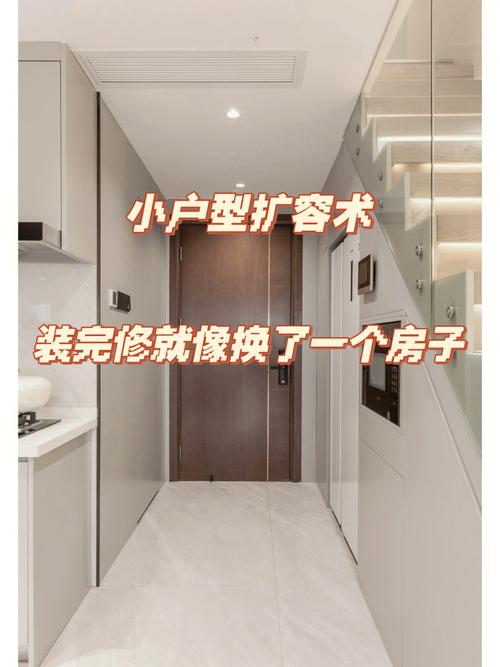 小户型扩容术（房屋扩容）