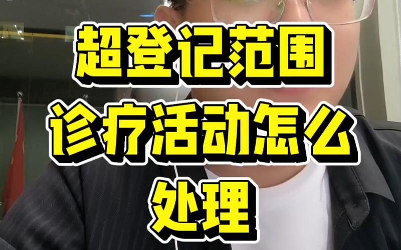 医美事故调查（医美医疗事故处理）