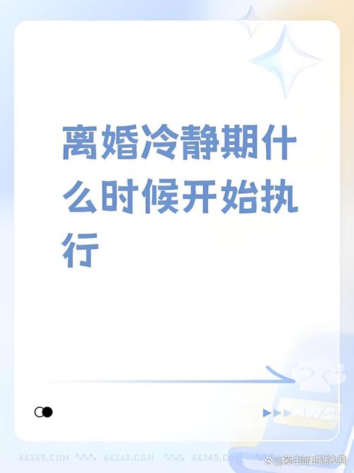 离婚冷静期（离婚冷静期是哪年开始的）