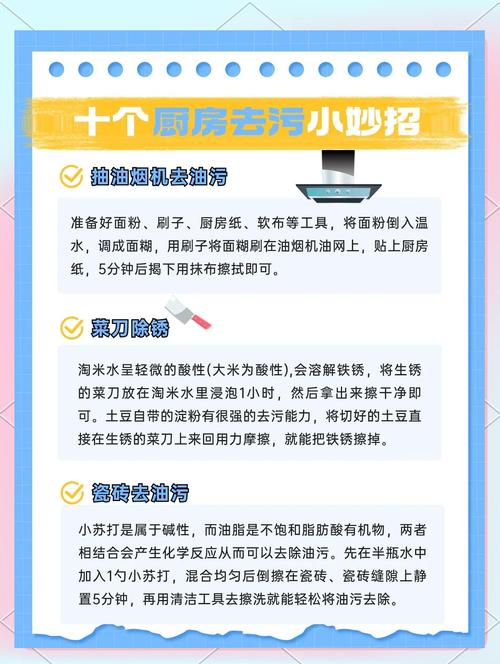 厨房油污克星（厨房油污妙招）