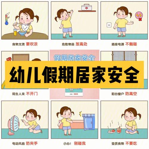 儿童居家防护(儿童居家图片)
