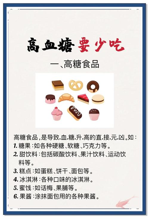 血糖控制饮食红黑榜（控制饮食血糖反而升高是怎么回事）