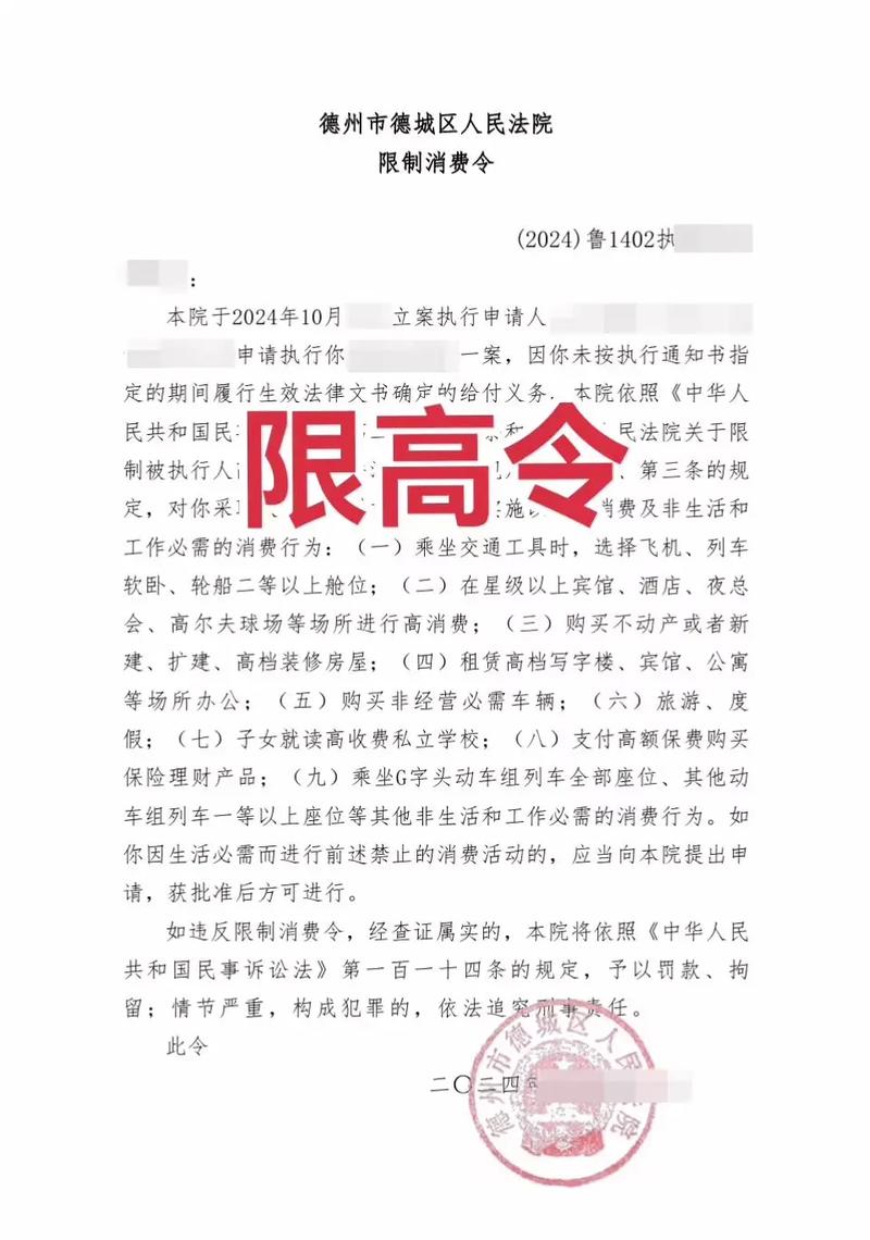 彩礼限高令（彩礼限制令）