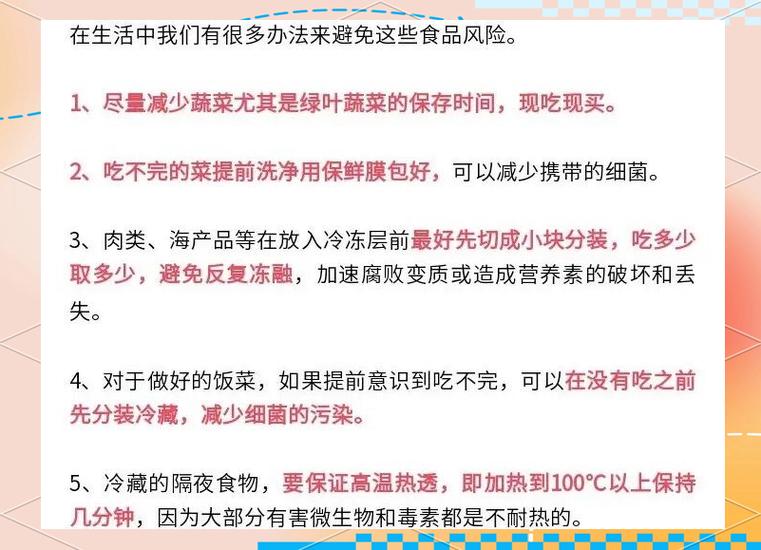 隔夜菜风险（关于隔夜菜是否可以食用）