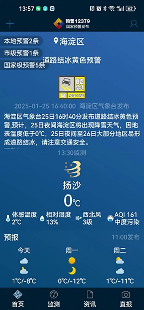 极端天气预警（极端天气预警天气预报）