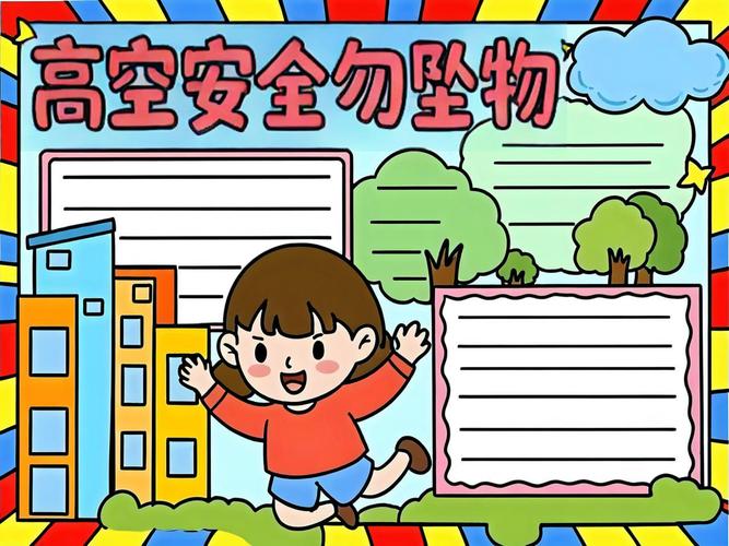 儿童防坠楼设计（儿童防坠落安全教育）