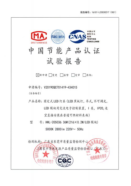 灯具节能（灯具节能证书）