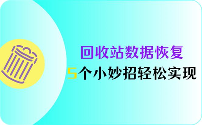 数据恢复成功率（数据恢复数据）