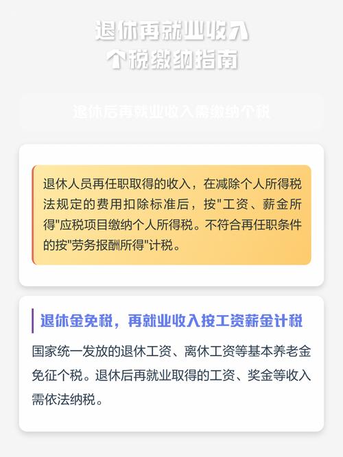 退休再就业（退休再就业要交个人所得税吗）