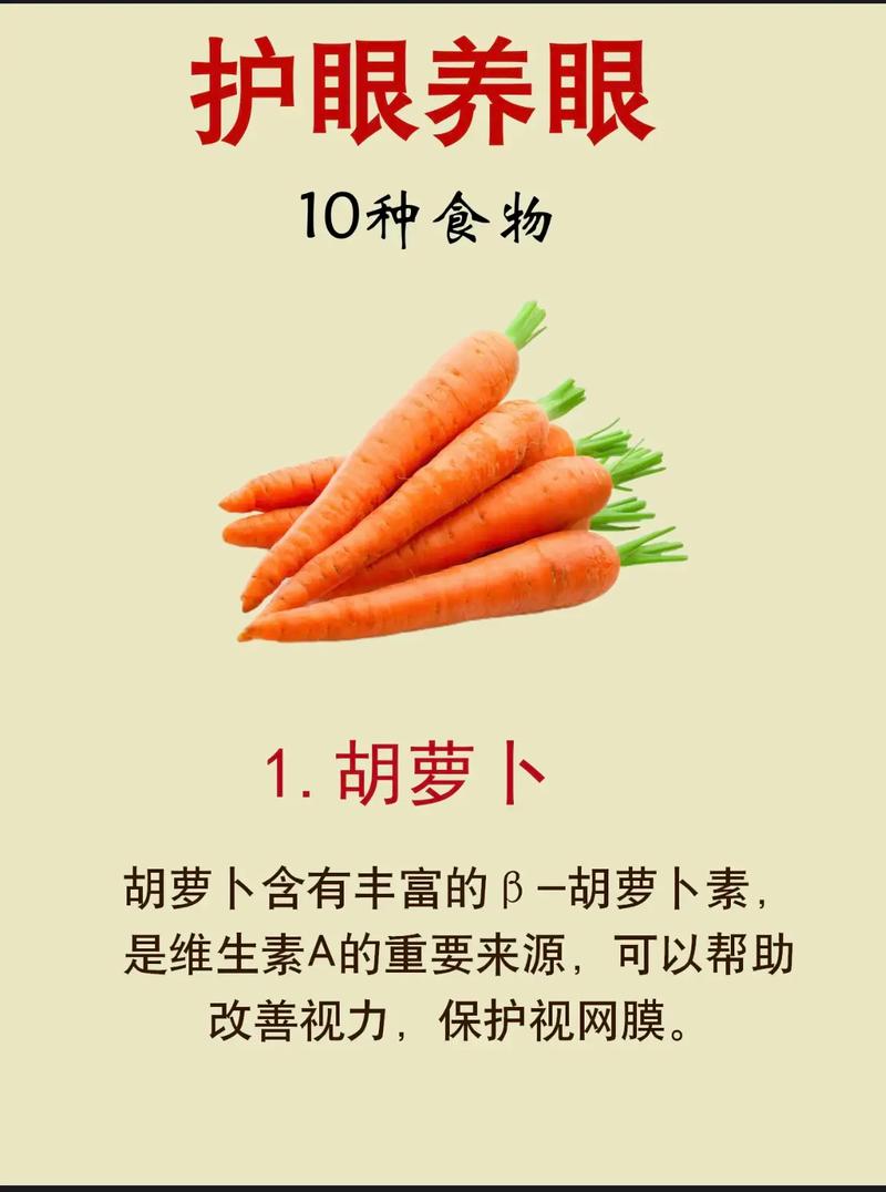 护眼食物榜单（护眼功效的食物）