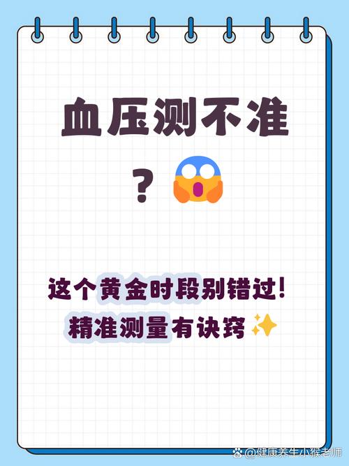 血压测量黄金时段（血压测量时机）