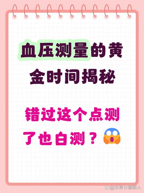 血压测量黄金时段（血压测量时机）
