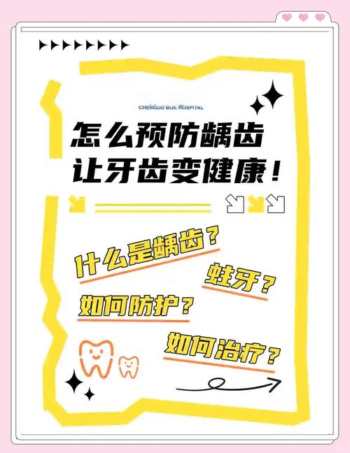 儿童龋齿预防与治疗常识（儿童龋齿应如何预防）