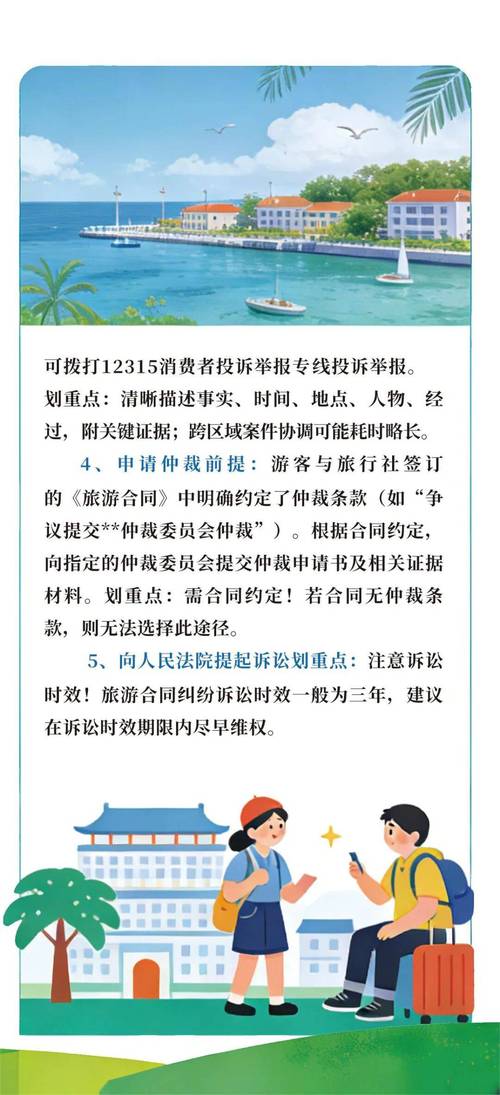 旅游纠纷处理与维权方法（旅游纠纷处理方式）