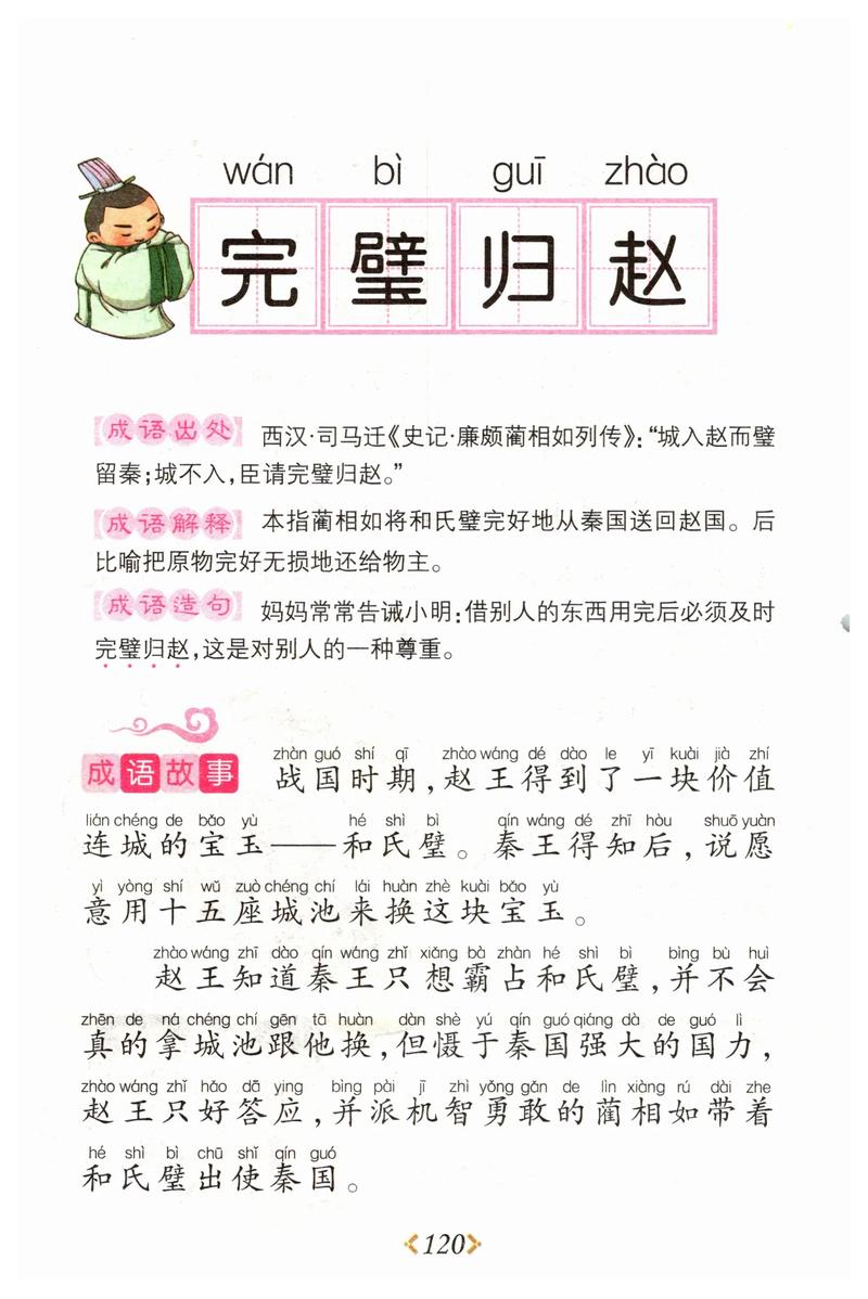 中国古代成语典故出处（中国古代成语典故出处大全）