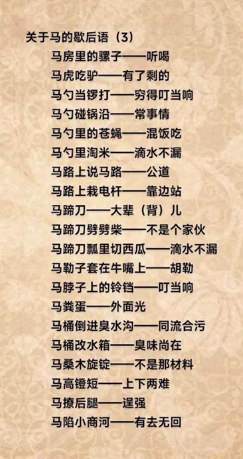 中国古代歇后语与寓意（古语歇后语）
