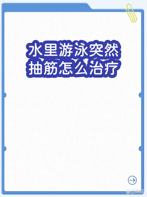 游泳抽筋应急处理与预防（游泳中发生抽筋紧急情况时如何自救）