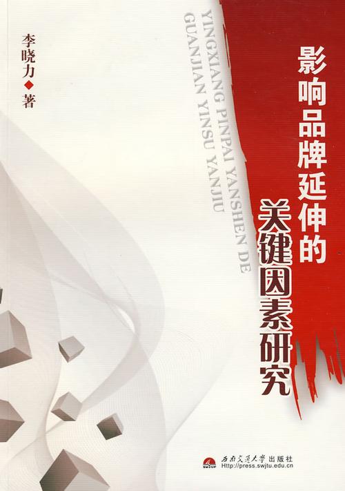 品牌延伸策略与风险防范(品牌延伸策略分析)