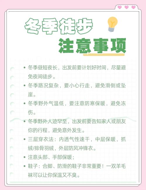 冬季防寒保暖注意事项（冬季防寒保暖安全知识）