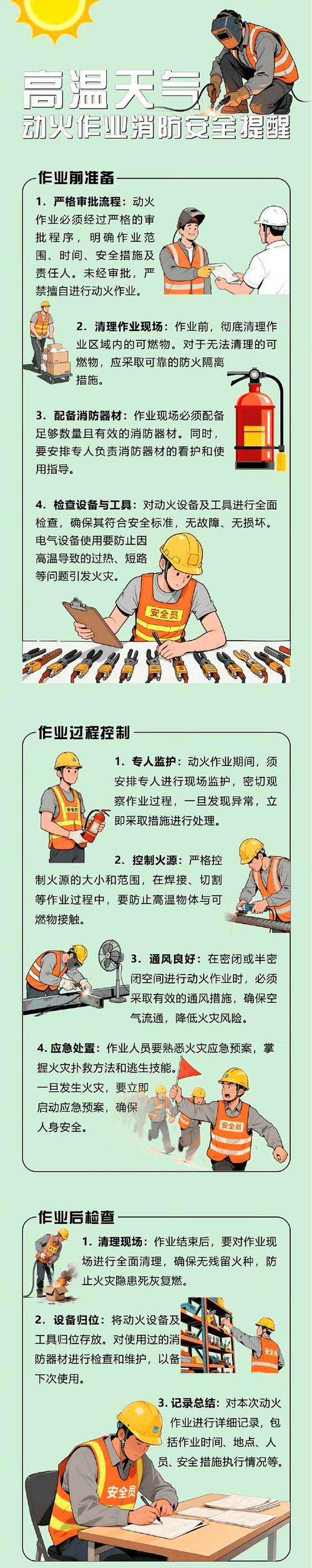 夏季高温作业安全防护(夏季高温作业安全防护知识)