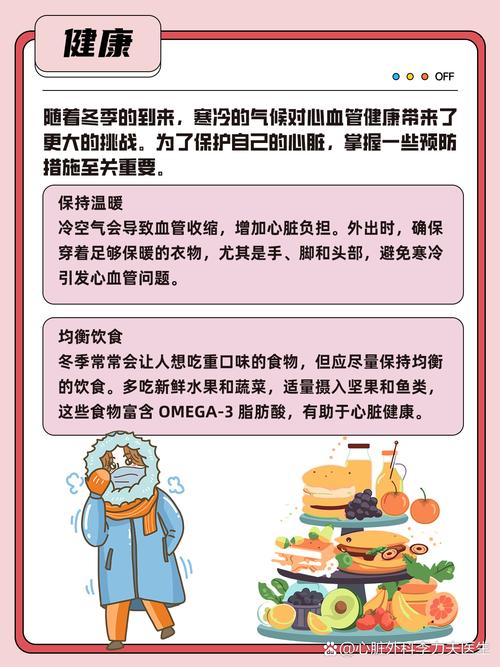 冬季心脑血管疾病预防(冬季心脑血管疾病预防注意事项)