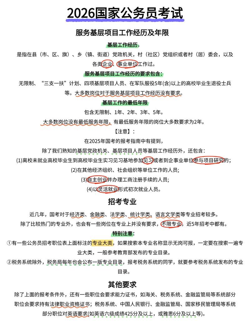 公务员考试报考条件与流程（公务员报考条件及流程）