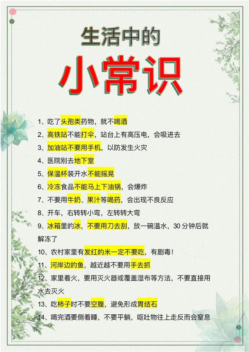 常见科普知识与生活应用（日常有用的科普知识）