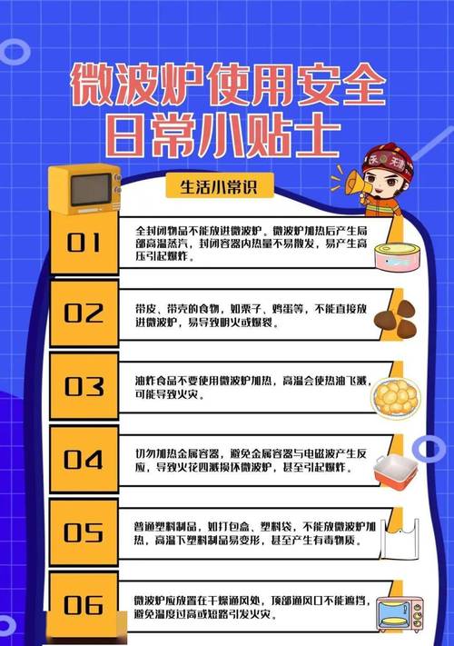 微波炉使用安全与清洁常识(微波炉使用安全的使用注意事项)