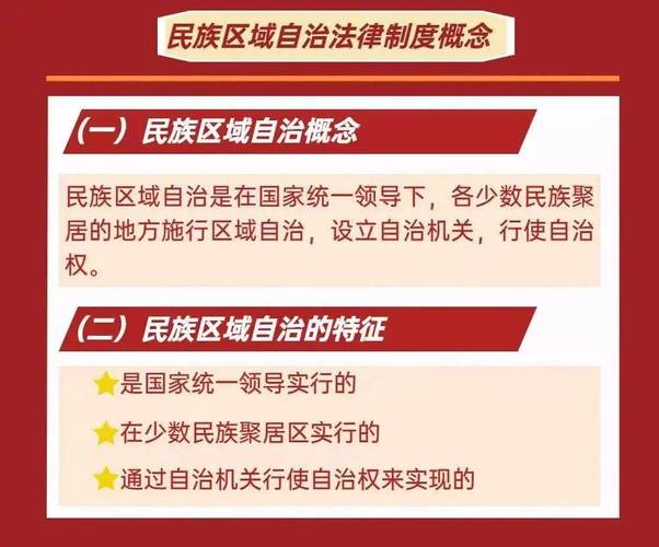 中国民族区域自治制度(中国民族区域自治制度与苏联自治共和国的区别)