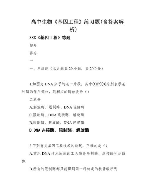 生物医学基础知识与常识(生物医学基础知识题库及答案)
