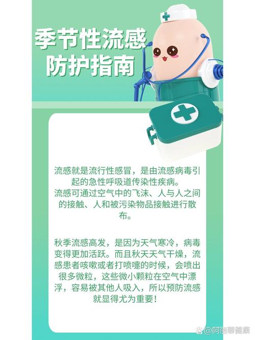 春季流行性感冒预防常识（春季流感预防小知识）