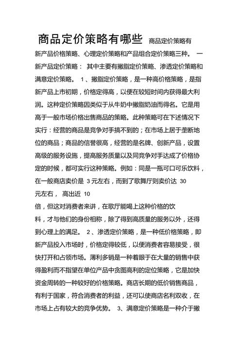 产品定价策略与方法（产品定价和定价策略）