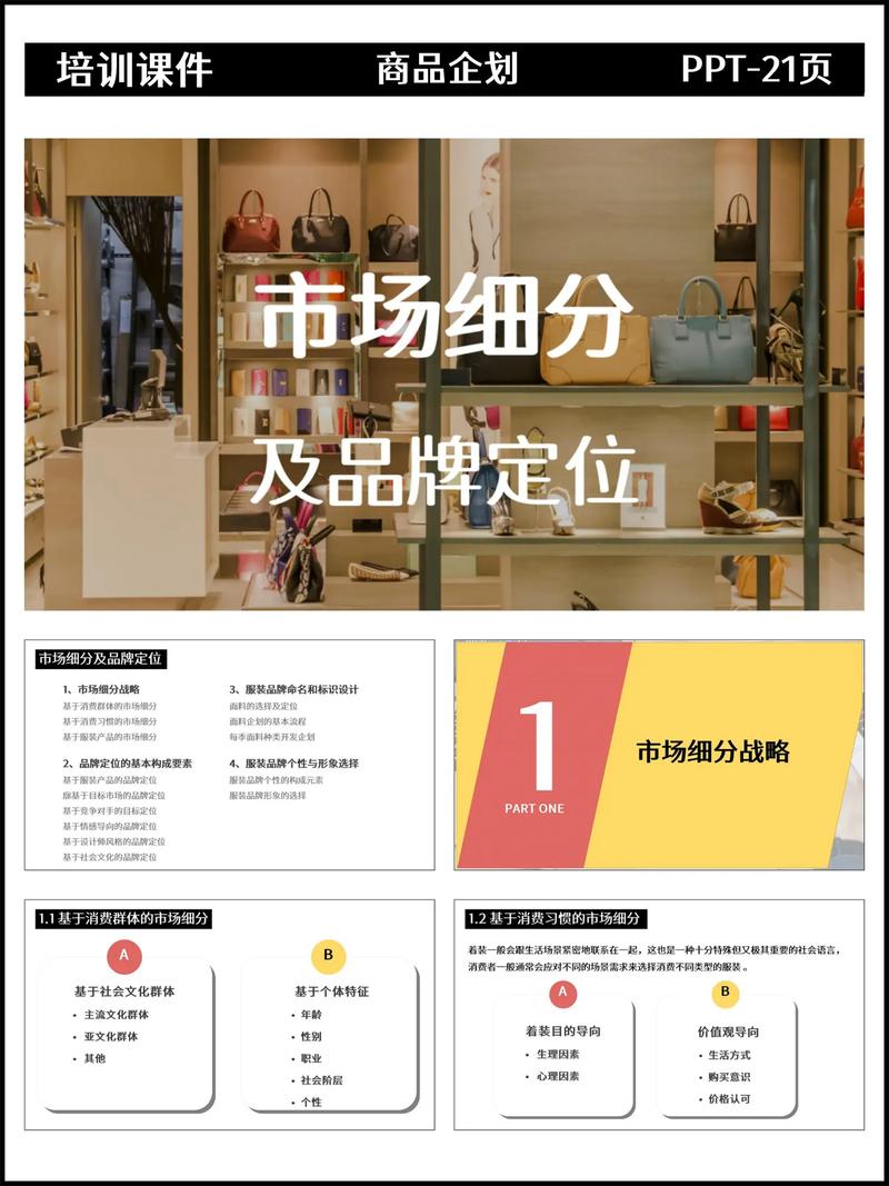 品牌定位与市场细分策略（品牌市场定位概述）